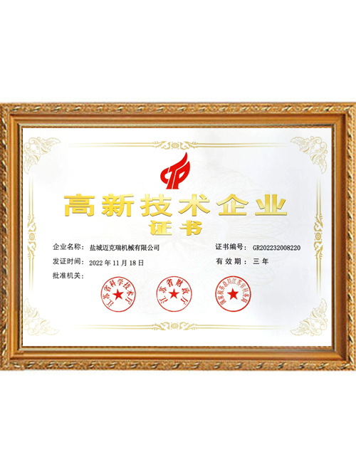 高新技術企業證書 高新技術企業證書